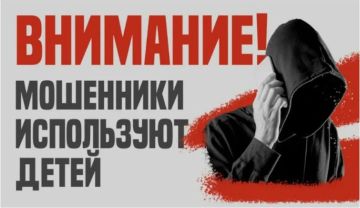 Как мошенники втягивают детей и подростков в преступные схемы