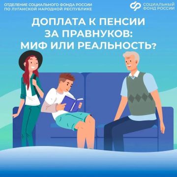 Когда прабабушки и прадедушки могут получать доплату к пенсии за правнуков