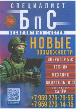 Идет набор на военную службу по контракту операторов БПЛА, РЭБ, ПВО а также все виды воинских специальностей, в том числе водители категории С, D, механики водители , артиллеристы, сварщики, электрики, бульдозеристы для...