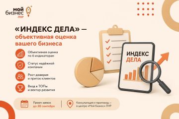 «Индекс дела»: объективная оценка вашего бизнеса