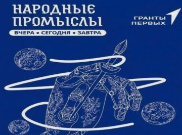 Фестиваль цифрового искусства «Народные промыслы: вчера, сегодня, завтра»