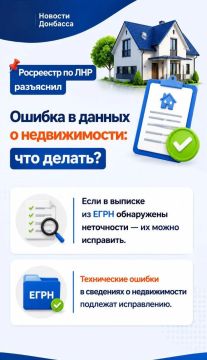 Росреестр по ЛНР разъяснил: что делать, если в данных о недвижимости обнаружена ошибка