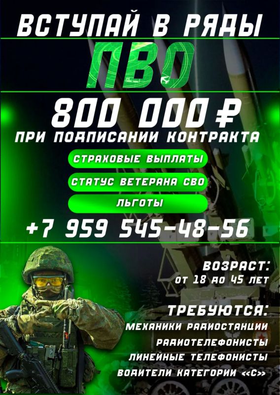 Заключи контракт и служи в Вооруженных Силах Российской Федерации