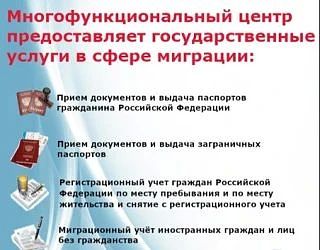 Отдел по вопросам миграции ОМВД России «Северодонецкий» МВД по Луганской Народной Республике напоминает, что государственные услуги в сфере миграции можно получить в многофункциональных центрах