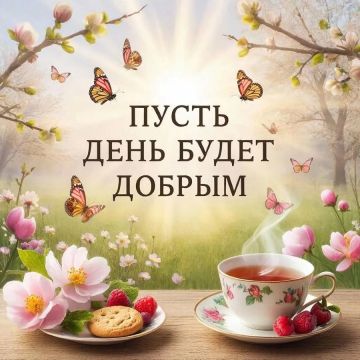 Сегодня Вторник – 04 Августа
