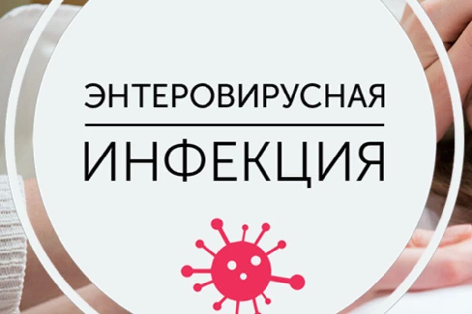 Тематическое консультирование граждан по профилактике энтеровирусной инфекции