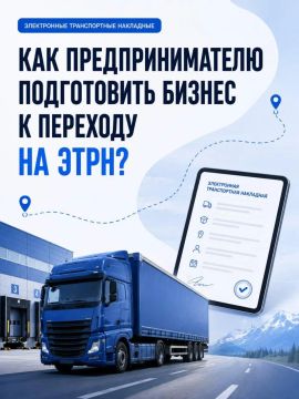 Как предпринимателю подготовить бизнес к переходу на ЭТРН?