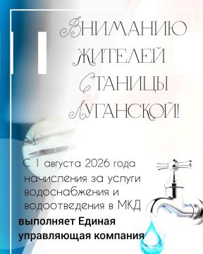 Вниманию жителей Станицы Луганской!