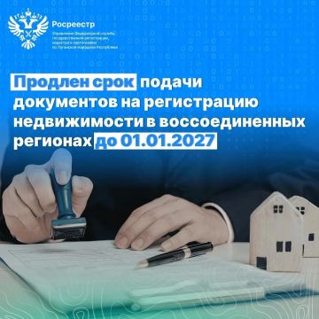 Вниманию собственников недвижимого имущества! Продлен срок подачи документов на регистрацию ранее возникших прав на объекты недвижимости в воссоединенных регионах