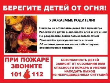 Опасность обращения с огнём для детей