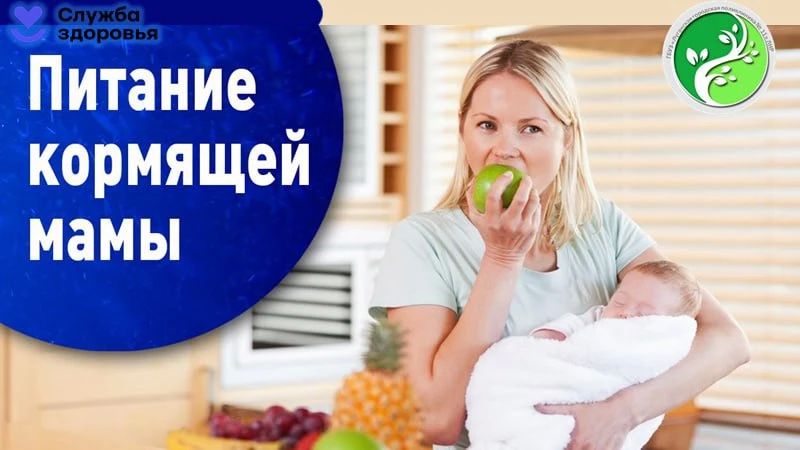 Правильный рацион питания мамы – залог успешного грудного вскармливания ребёнка
