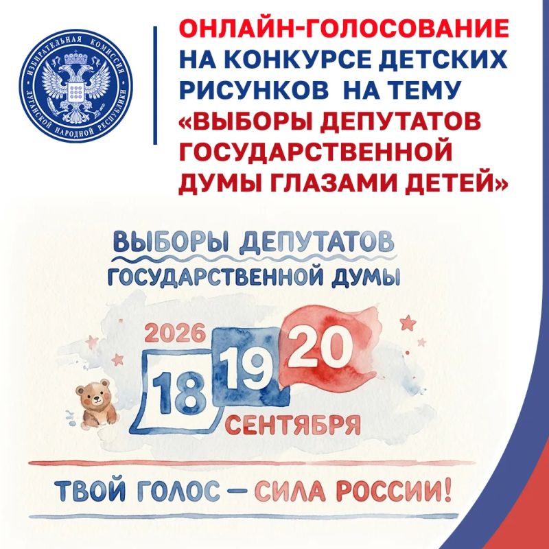 Заключительный этап конкурса детских рисунков «Выборы депутатов Государственной Думы глазами детей»