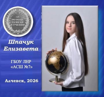 Елизавета Шпачук — серебряная медалистка Алчевской средней школы №7