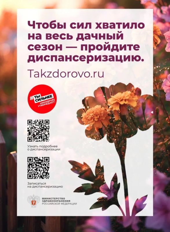 Граждане старшего поколения, позаботьтесь о себе этим летом!