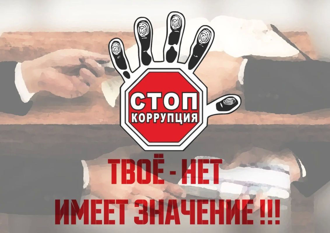 Что такое коррупция? Коррупция