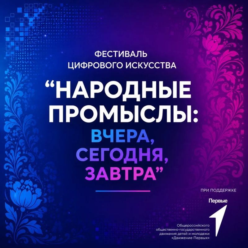 Тебе от 14 до 35 лет? Ты креативен или хочешь попробовать себя в цифровом искусстве? Тогда этот фестиваль для тебя!