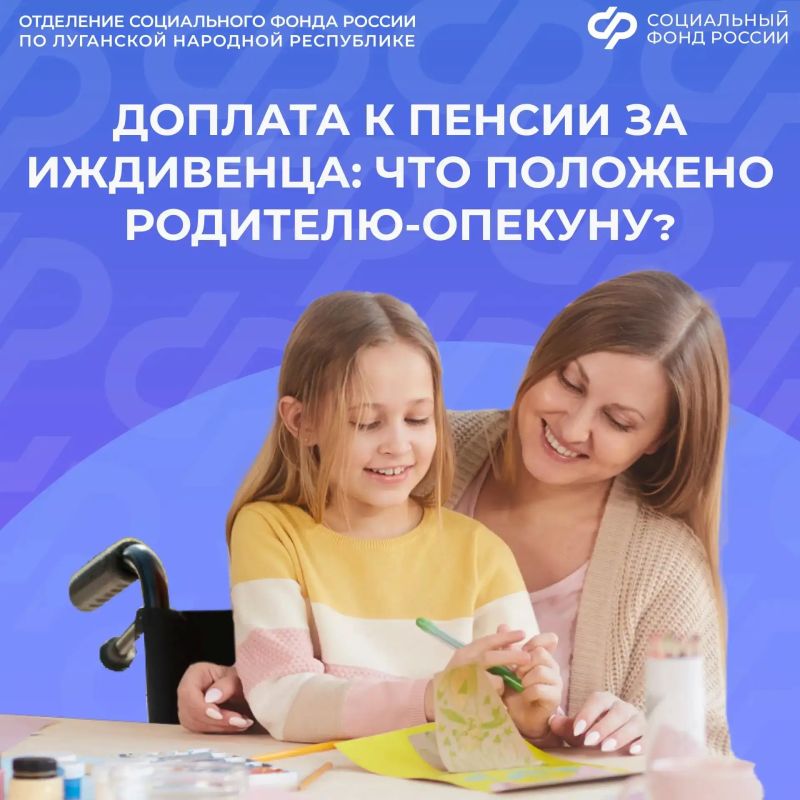 Может ли родитель-опекун получить доплату к пенсии за недееспособного ребенка
