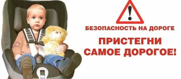 «Необходимость использования детских удерживающих устройств при перевозке детей в транспортных средствах»