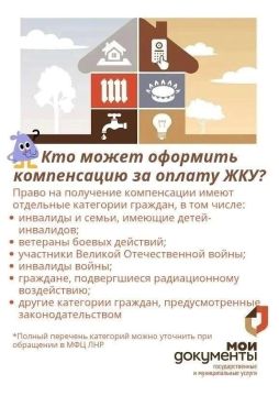 РУБРИКА «ВОПРОС – ОТВЕТ». МФЦ ЛНР принимает заявления на компенсацию ЖКУ В офисах МФЦ ЛНР доступна государственная услуга по предоставлению компенсации расходов на оплату жилого помещения и коммунальных услуг для отдельных...