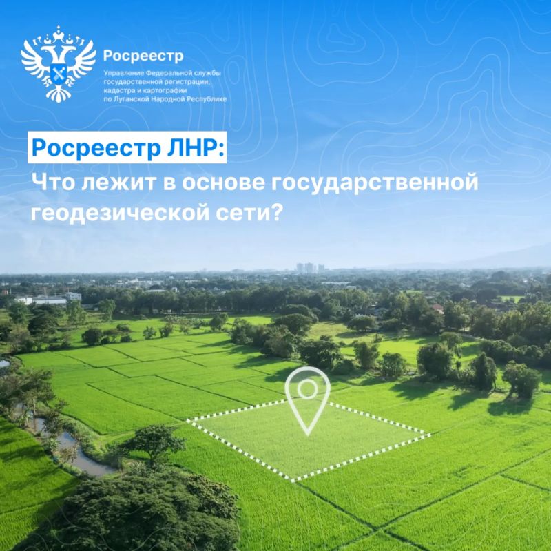 Что лежит в основе государственной геодезической сети?