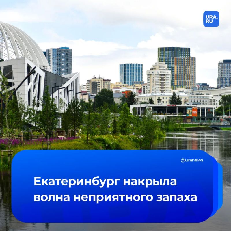 Екатеринбург задыхается от вони: жители жалуются на химический запах