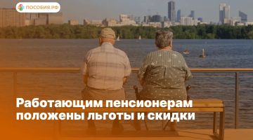 Работающим пенсионерам напомнили о положенных льготах и налоговых скидках