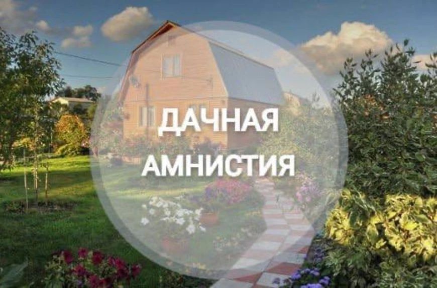 О регистрации прав собственности на индивидуальные жилые дома в рамках «дачной амнистии» на территории Луганской Народной Республики