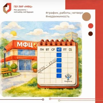 В четверг все офисы МФЦ ЛНР работают по единому графику