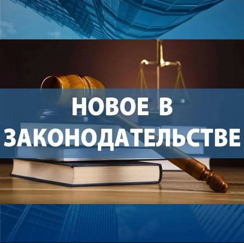 Новое в законодательстве. Администрация городского округа муниципальное образование городской округ город Ровеньки Луганской Народной Республики напоминает, что Законом Луганской Народной Республики от 25 апреля 2024 года №...