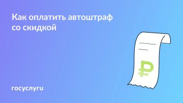 Автоштрафы со скидкой 25%: условия и сроки оплаты