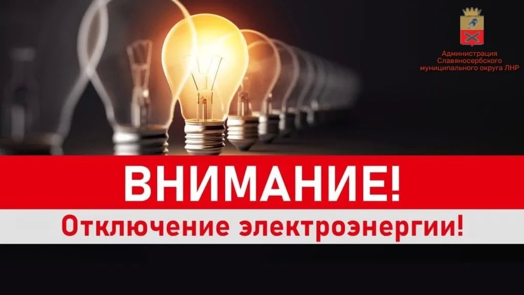 ВНИМАНИЮ ЖИТЕЛЕЙ! ОТКЛЮЧЕНИЕ ВОДОСНАБЖЕНИЯ!!!