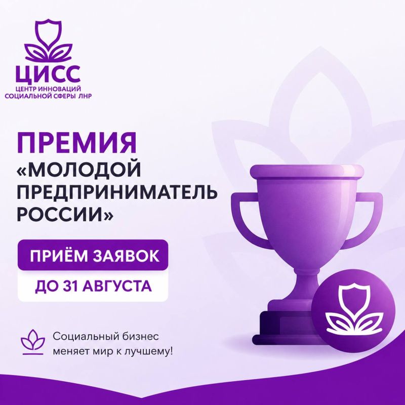 Время заявить о себе — приём заявок на премию «Молодой предприниматель России» продолжается!