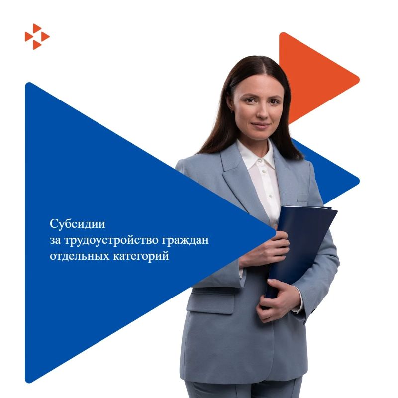 Субсидии на государственную поддержку стимулирования найма отдельных категорий граждан