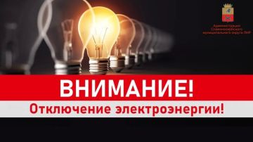 ВНИМАНИЮ ЖИТЕЛЕЙ! ОТКЛЮЧЕНИЕ ВОДОСНАБЖЕНИЯ!!!