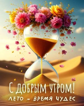 Сегодня Среда – 05 Августа