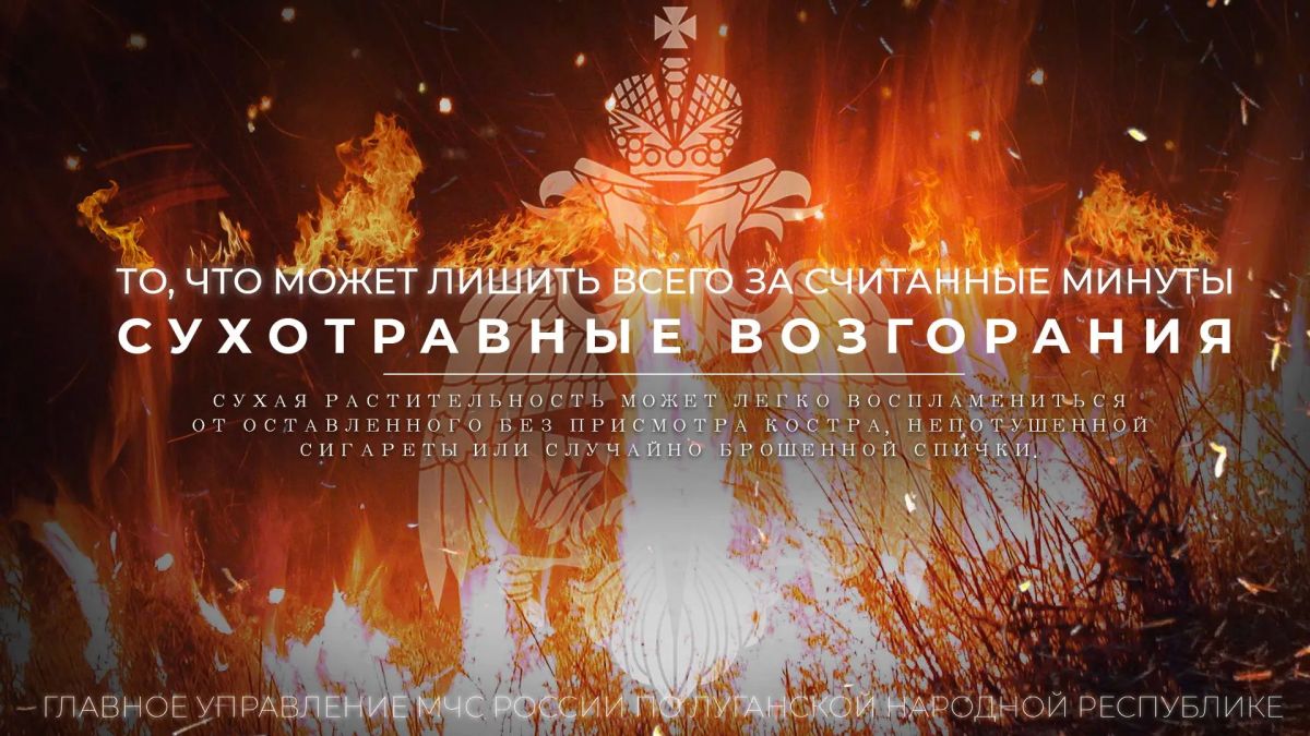 НЕ ЖГИ СУХУЮ РАСТИТЕЛЬНОСТЬ И МУСОР !