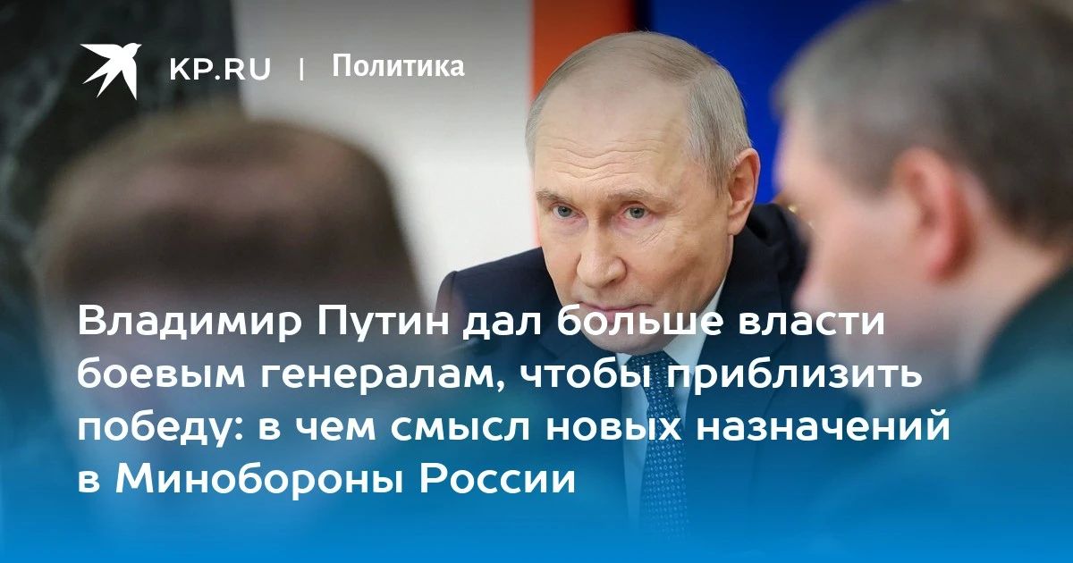 В чем смысл новых назначений в Минобороны России? Объясняет военкор "КП" Александр Коц: