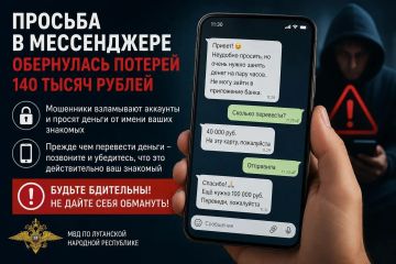 Просьба в мессенджере обернулась потерей 140 тысяч рублей