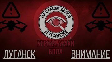 Внимание! ЛНР! Угроза БПЛА противника! Звучит сирена!