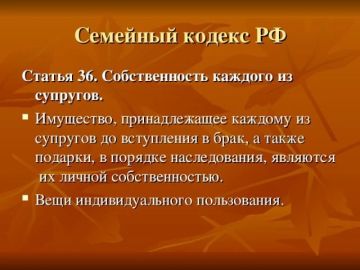 Имущество каждого из супругов