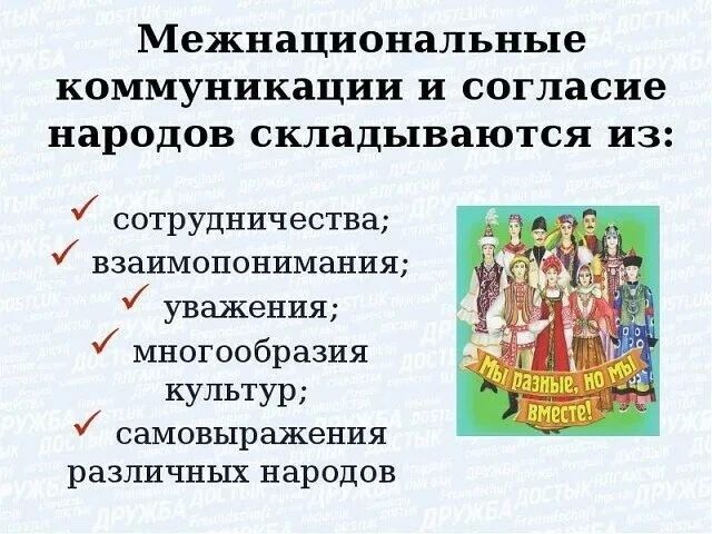 Памятка по профилактике межнациональных и межэтнических конфликтов