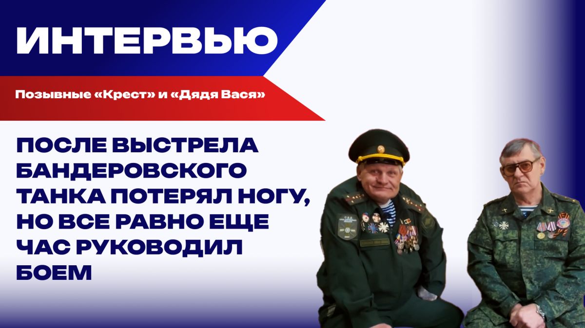 Битва за Новороссию (2014-2026): от службы у атамана Дрёмова до потери ноги на СВО