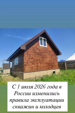 С 1 июля 2026 года в Российской Федерации вступили в силу новые правила эксплуатации индивидуальных скважин и колодцев