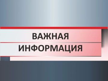 ОТДЕЛ ГО И ЧС ИНФОРМИРУЕТ: