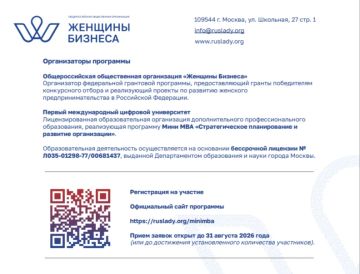 Стартовала федеральная грантовая программа Mini MBA «Стратегическое планирование и развитие организации», направленная на развитие управленческих компетенций женщин-предпринимателей Российской Федерации