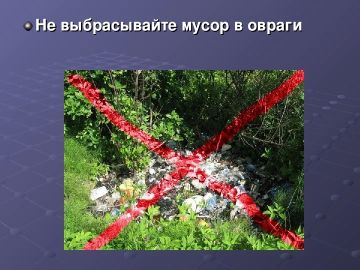 Несанкционированные свалки - угроза экологии и здоровью