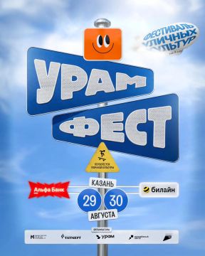 Молодёжь ЛНР приглашают в Казань на УРАМ Фест