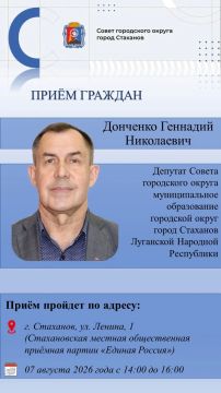 Личный приём граждан депутатом Совета городского округа город Стаханов Донченко Геннадием Николаевичем
