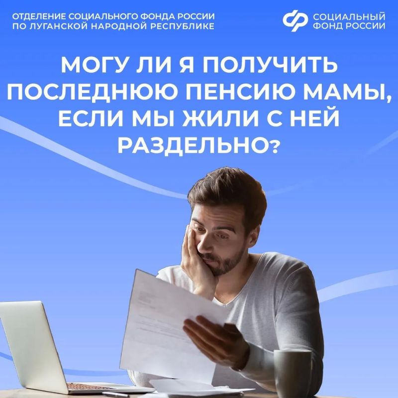 Как мне получить последнюю пенсию мамы, если мы жили по разным адресам