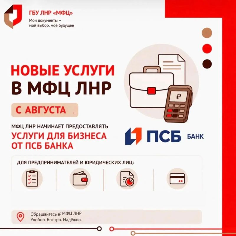 Новые возможности для бизнеса в ЛНР
